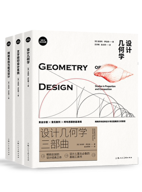 设计几何学三部曲设计新经典