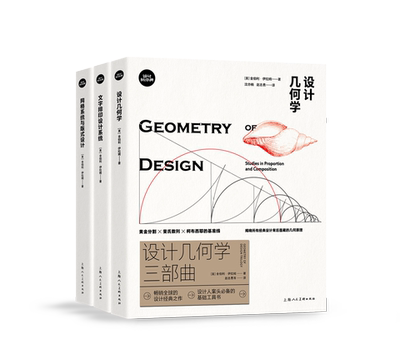 设计几何学三部曲设计新经典