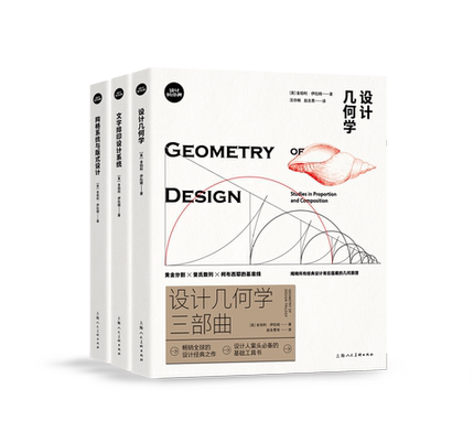 设计几何学+文字排印设计系统+网格系统与版式设计3册设计几何学三部曲设计新经典平面设计人案头基础工具书文字排印设计系统教程