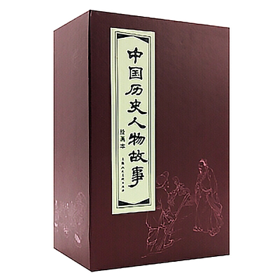 中国历史人物故事连环画20册