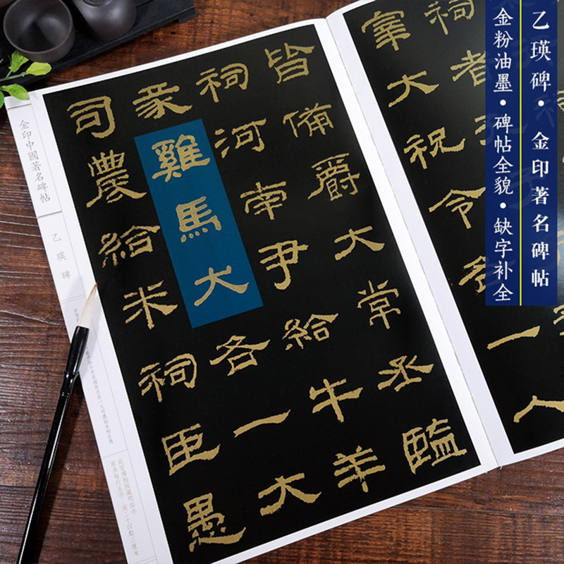 乙瑛碑 孙宝文8开原碑帖放大版 汉隶书毛笔书法练字帖 金印碑帖高清印刷简体旁注成人学生初学书法入门碑帖临摹范本上海人美