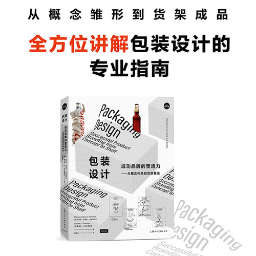 包装设计成功品牌的塑造力从概念