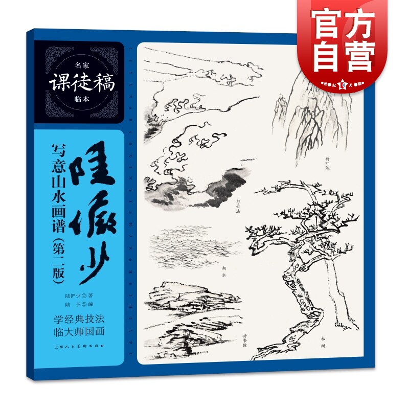 山水画课徒稿国画技法绘画基础学山水国画自学临摹山水画入门自学范本