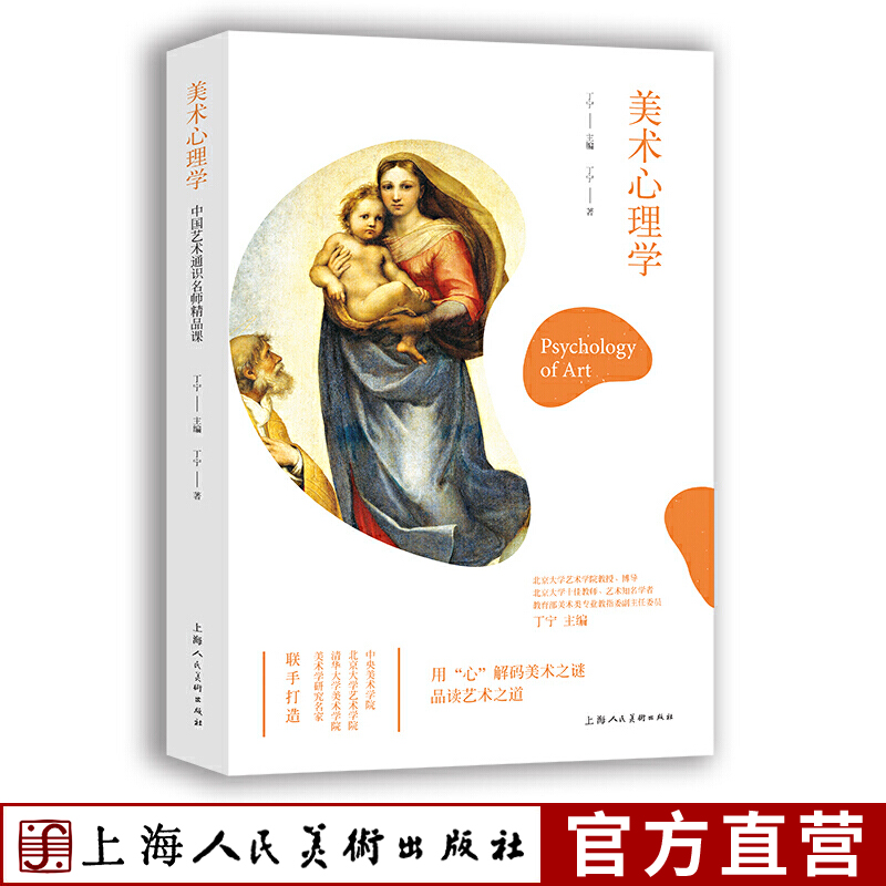 美术心理学 中国艺术通识名师精品课五大心理学流派理论发展背景各类美术现象