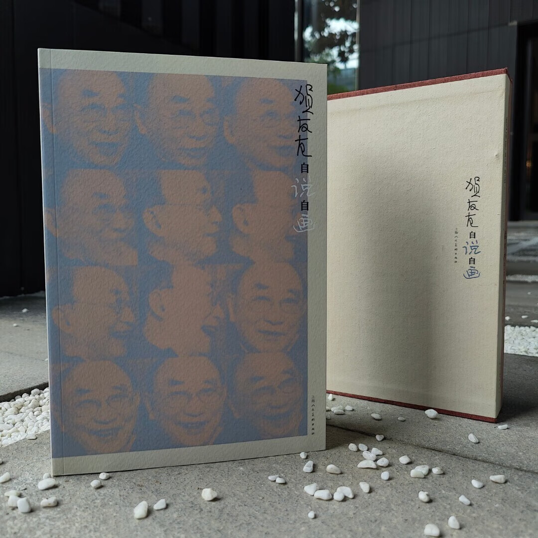 【旗舰正版】贺友直自说自画 贺友直 幽默讽刺自传体连环图本艺术绘画