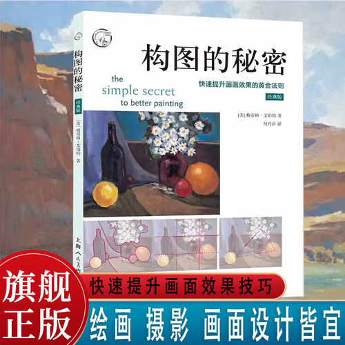构图的秘密快速提升画面效果的