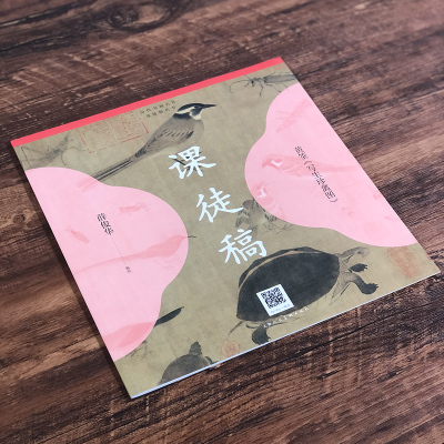 黄笙《写生珍禽图》课徒稿