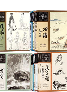 现代绘画大师国画技法教材