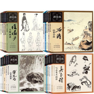 【单册可选】名家课徒稿临本系列全套历代绘画大师山水人物花鸟草虫作品集画册临摹吴昌硕黄宾虹张大千石涛齐白石陆抑非绘画技法书