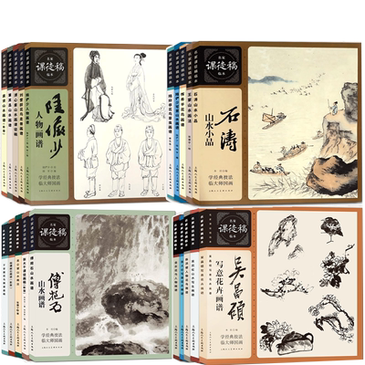 现代绘画大师国画技法教材