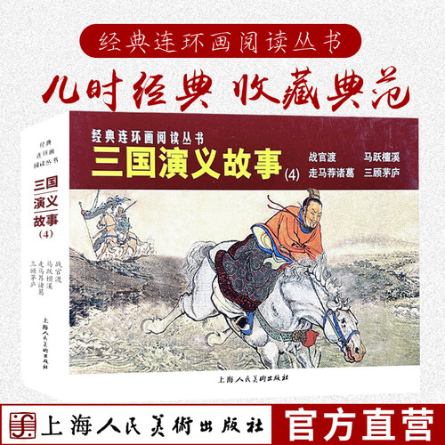 三国演义故事50开平装连环画