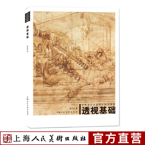 透视基础增补版艺术设计