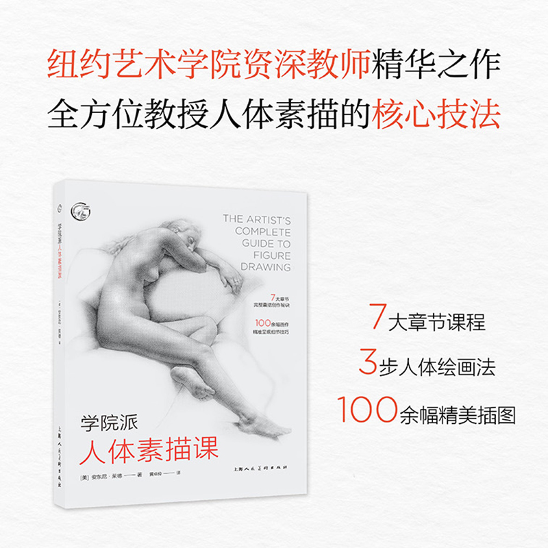 学院派人体素描课纽约艺术学院