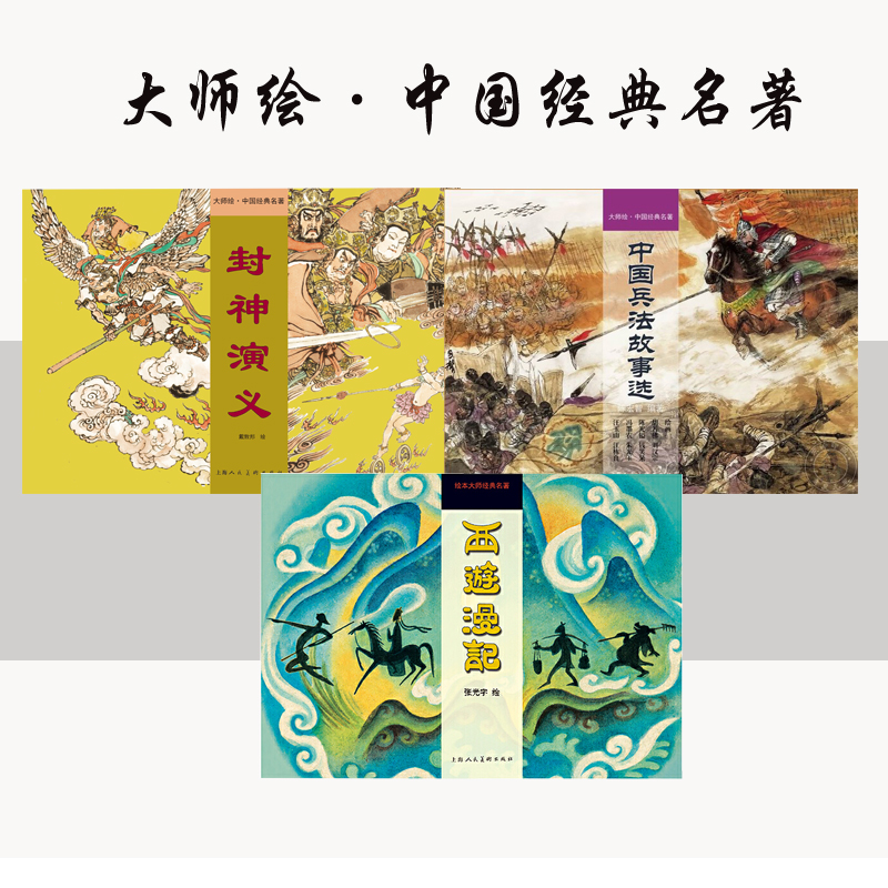 上美连环画大师绘画16开