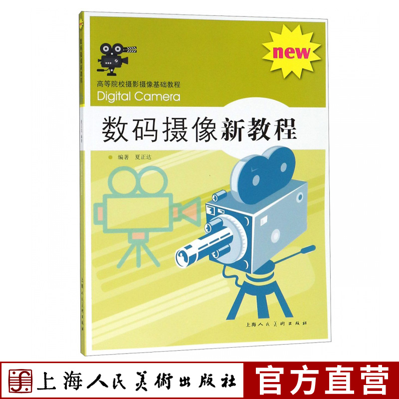 高等院校摄影摄像基础教程
