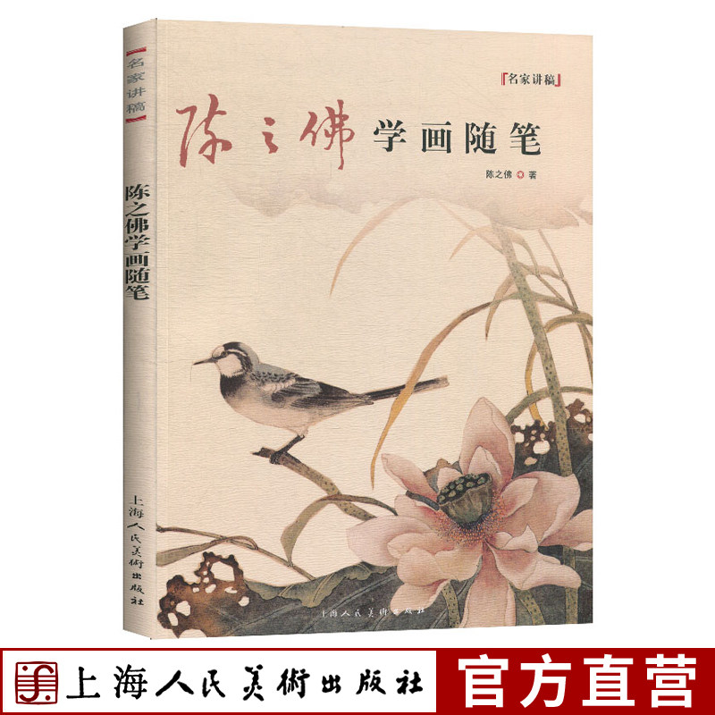 陈之佛工笔花鸟画画稿写生稿作品临摹鉴赏书