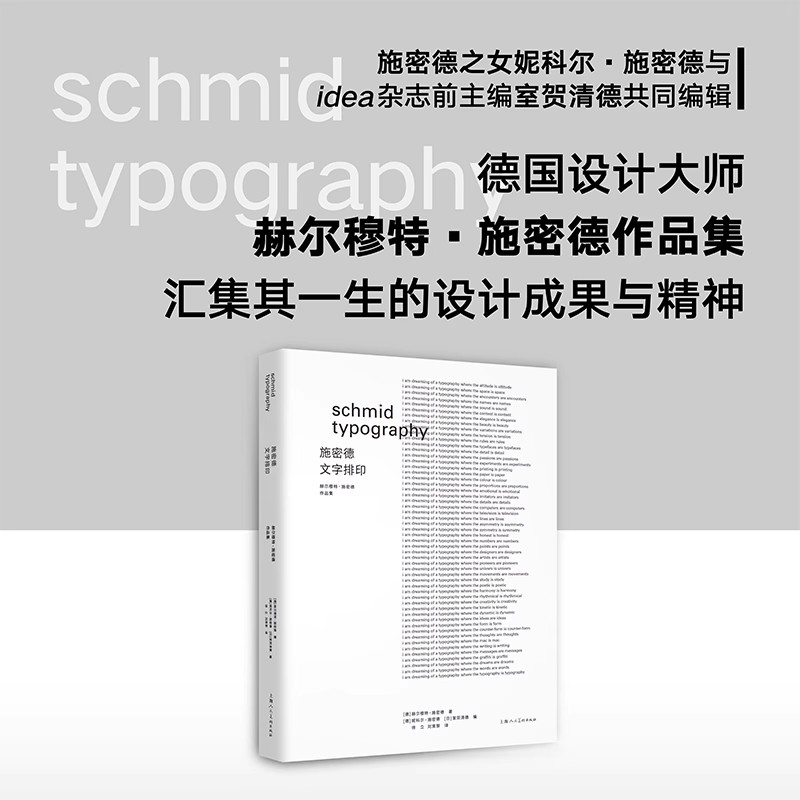 施密德·文字排印：赫尔穆特·施