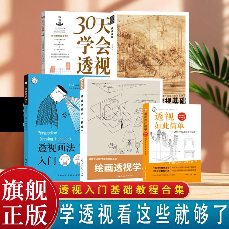 透视画法入门西方经典美术技法