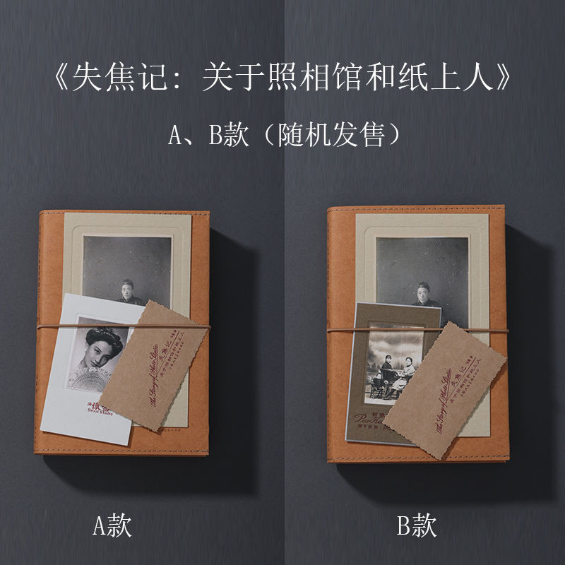 失焦记:关于照相馆和纸上人  400余张马良近20年收藏中国老照片 大量上海照相馆有关的历史照片中国近代史重要的人物事件照片