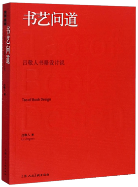 书艺问道吕敬人书籍试试
