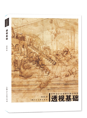 透视基础增补版艺术设计