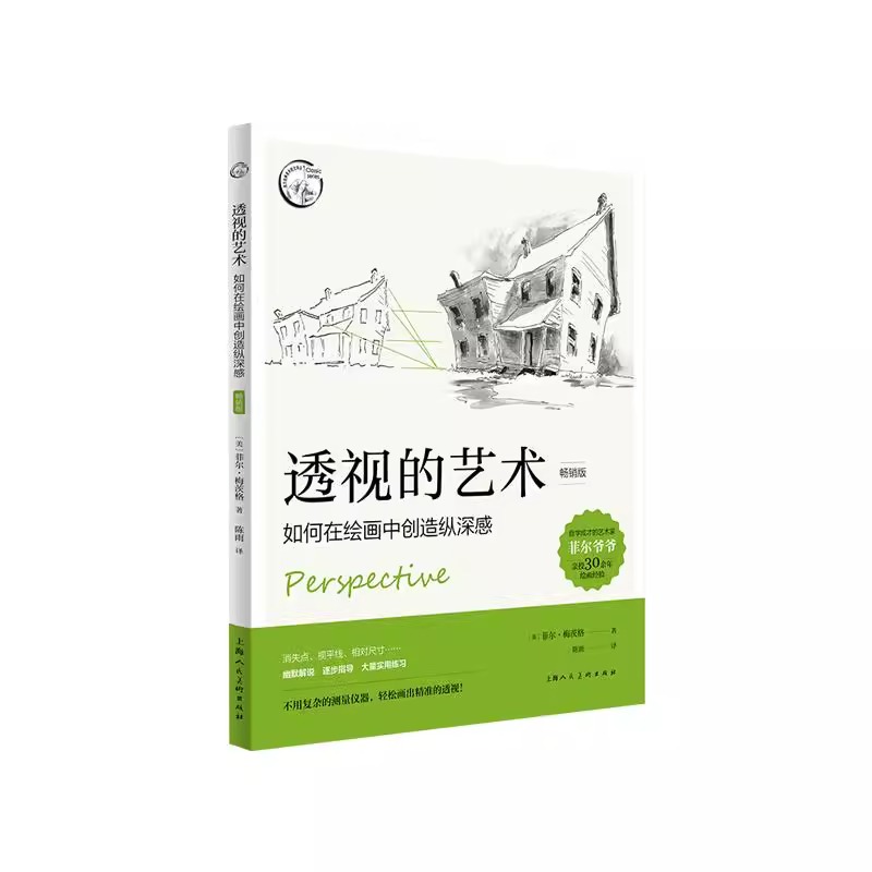 透视的艺术在绘画中创造纵深感