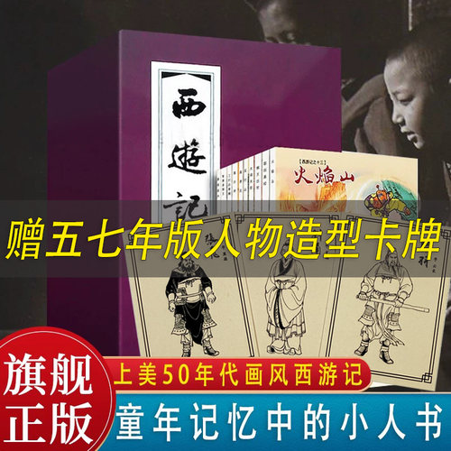 旗舰正版西游记连环画红函装20册