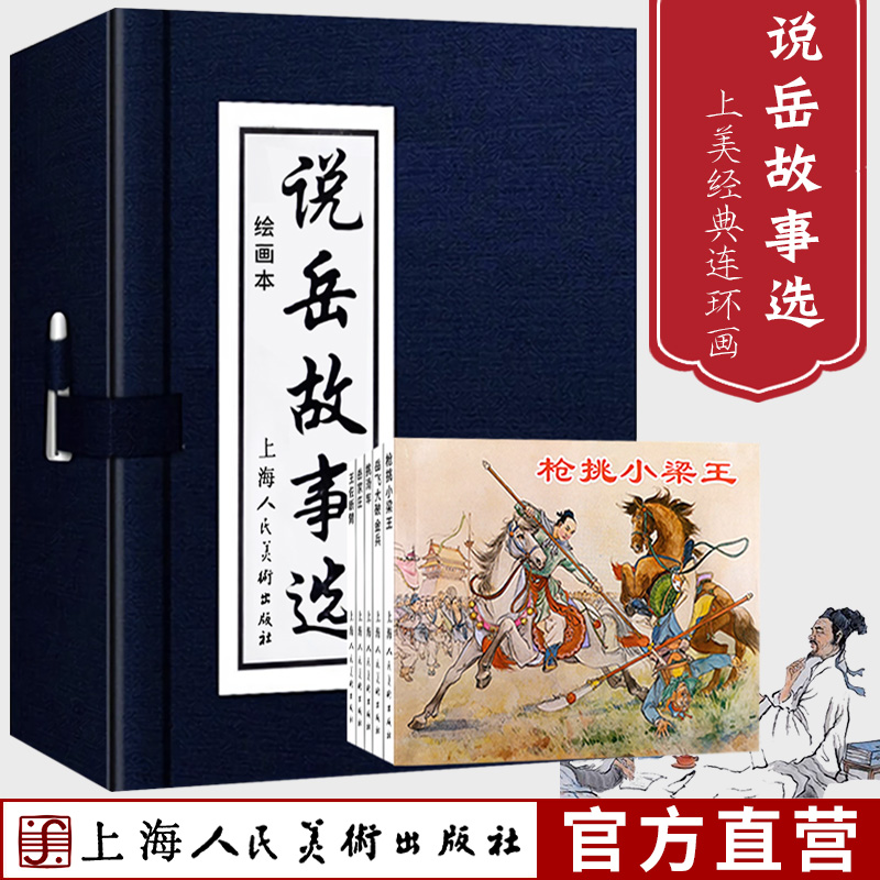 连环画 小人书  故事 名著