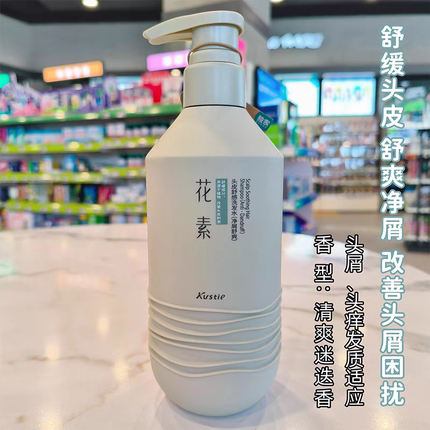 屈臣氏蔻斯汀花素净屑舒爽洗发水450g舒缓头皮去屑止痒清爽正品