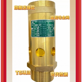 DN10 富超全铜弹簧式 DN8 螺杆机空压机安全阀A28X 4分 16T泄压阀