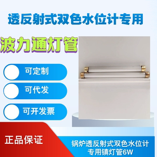 锅炉双色水位计灯管190*12mm 、36v 6w水位计灯管南通锅炉配件