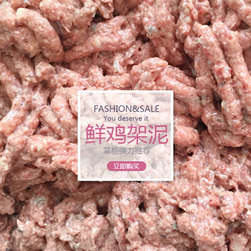 新鲜生鸡架泥天然自制狗粮猫粮