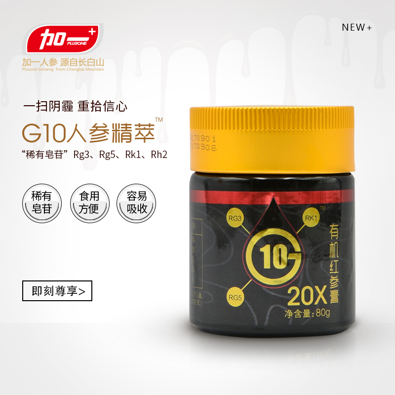 加一G10人参精萃80g有机红参提取物人参膏皂苷rg3膏状瓶在类目 传统滋补营养品, 参类滋补品, 人参/园参中 - 来自Buy2taobao.com提供专业的淘宝代购服务