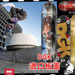 DGK 进口滑板 板面 进口正品 7层枫木赠送砂纸