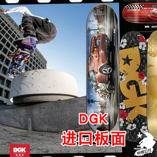 DGK进口滑板板面赠送砂纸
