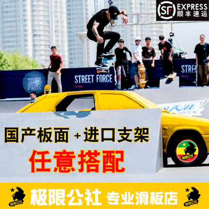 极限公社 进口桥组装国产板JUSTICE专业DBH1985 PSYCHOS 双翘滑板