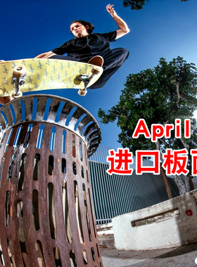 APRIL 进口滑板 板面 April 进口正品 7层枫木赠送砂纸