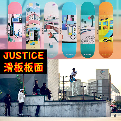 justice未见系列风格沸点滑板