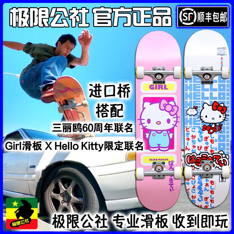 极限公社girl巧克力进口桥进口板青少年专业动作双翘四轮组装滑板