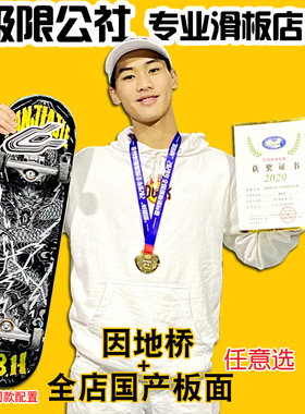 极限公社 INDY因地桥搭配国产板动作刷街代步DBH组装双翘专业滑板