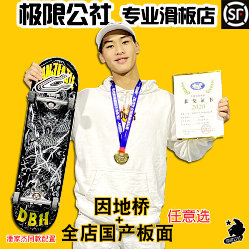 组装国产青少年滑板潘家杰同款