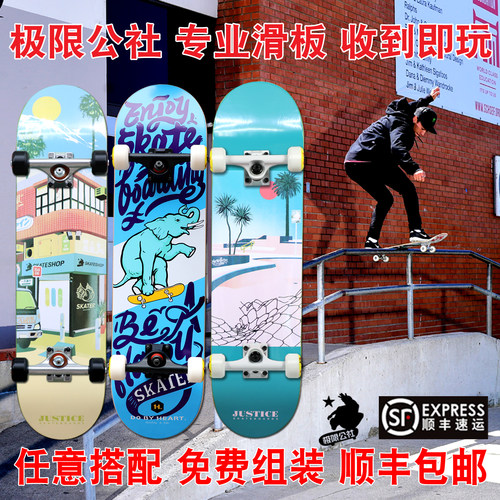 JUSTICE专业动作双翘DIY组装滑板