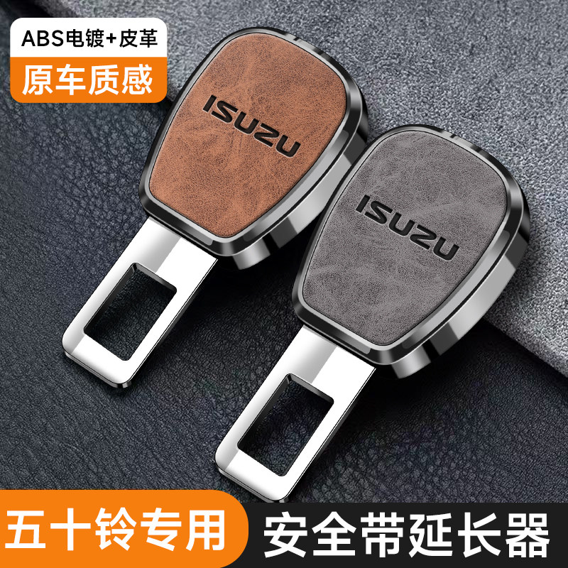 适用江西五十铃牧游侠铃拓瑞迈皮卡车内饰插带卡口改装件配件安全,汽车用品/电子/清洗/改装,汽车安全带套/固定器/延长带,淘宝优惠券,粉丝福利购,淘宝优惠卷