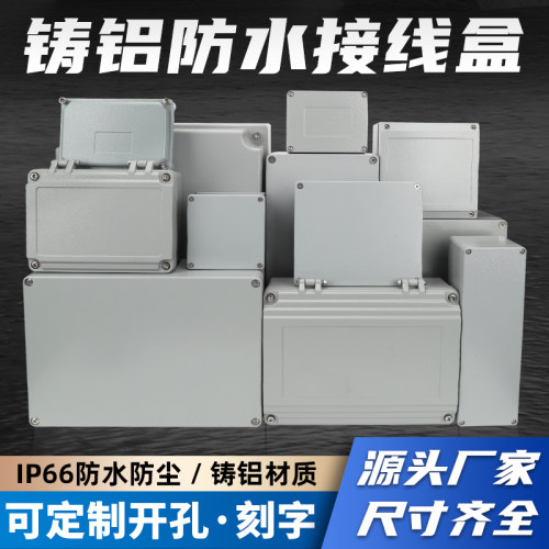 金属铸铝防水盒金属接线盒电控箱