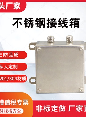 不锈钢接线盒按钮操作盒1-4孔三防箱模块箱304/316L非标定制IP66