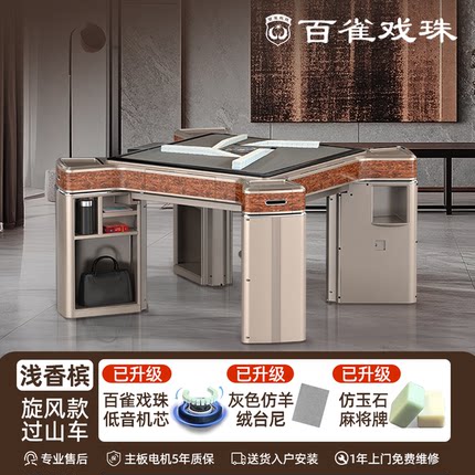 百雀戏珠旋风过山车3.0麻将机全自动家用电动麻将桌餐桌两用斜口