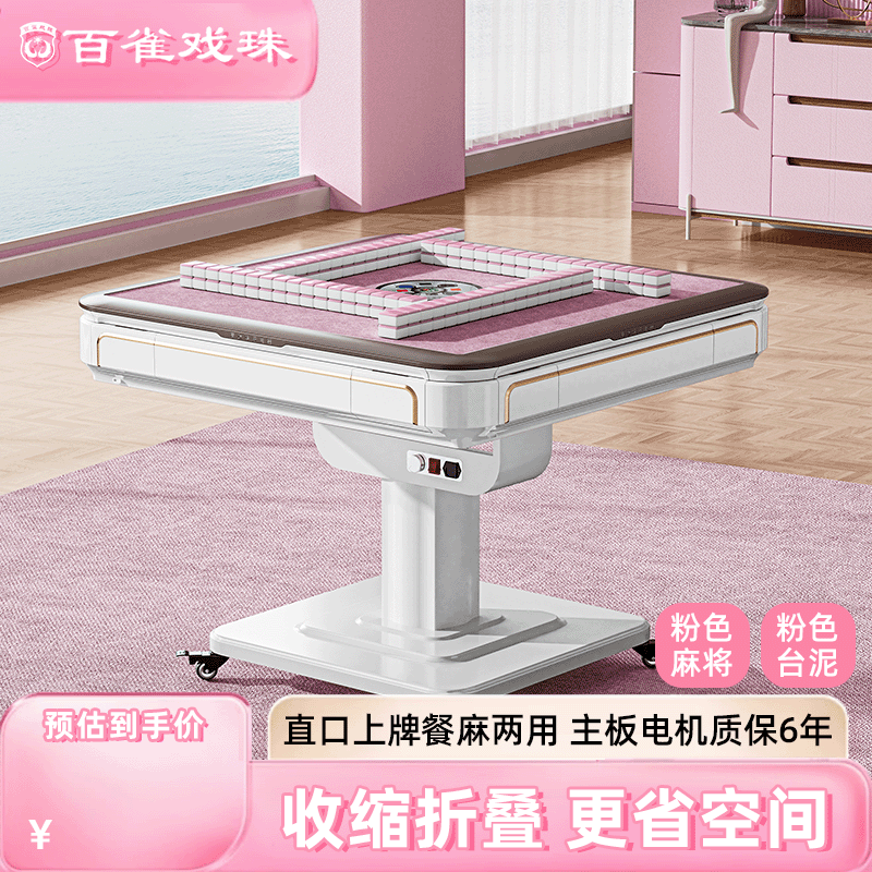 百雀戏珠粉色麻将机可折叠带暖风低音机餐桌两用少女心全自动