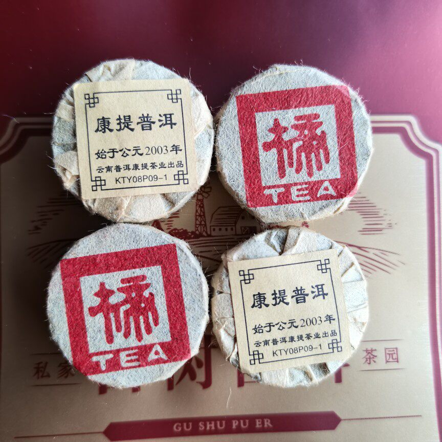始于公元2003年普洱康提茶业出品熟茶小沱茶玉饼金饼500克包邮