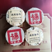 包邮 始于公元 2003年普洱康提茶业出品熟茶小沱茶玉饼金饼500克