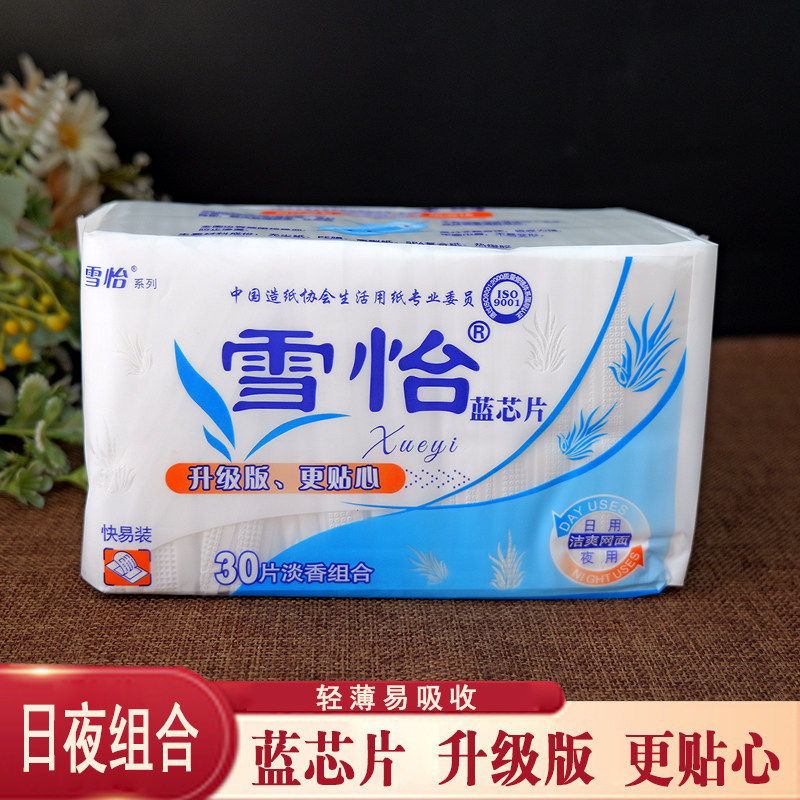 正品雪怡益母草蓝芯卫生巾干爽网面日夜组合混合装中薄姨妈巾30片,洗护清洁剂/卫生巾/纸/香薰,卫生巾,淘宝优惠券,粉丝福利购,淘宝优惠卷